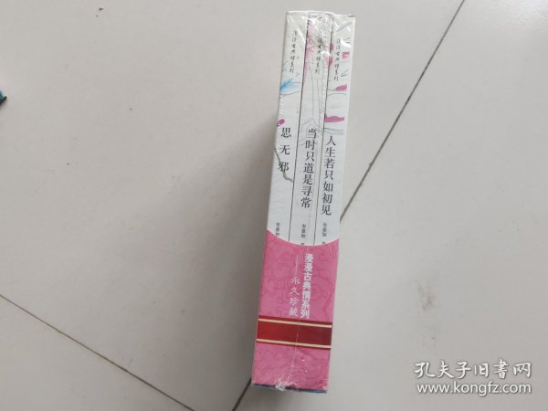 人生若只如初见：古典诗词的美丽与哀愁