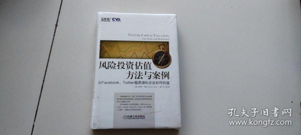 风险投资估值方法与案例