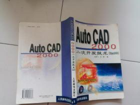 AutoCAD 2000二次开发技术:ObjectARX