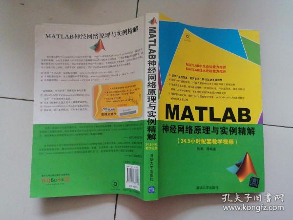 MATLAB神经网络原理与实例精解