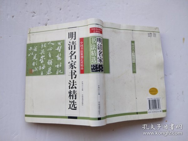 中国书法篆刻艺术精品