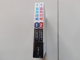 蓝色时期.1-2册热血美术漫画（首刷限量赠PVC胶片书签1张+随书插画卡片2张）