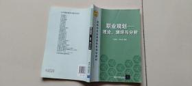 职业规划 理论、测评与分析