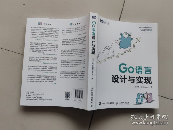 Go语言设计与实现