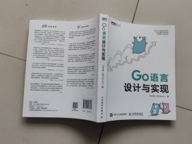 Go语言设计与实现