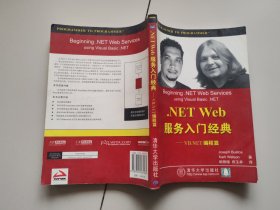 .NET Web服务入门经典:VB.NET编程篇