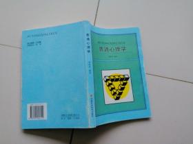 普通心理学【有划线，字迹】