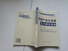 棉種產(chǎn)業(yè)化經(jīng)營及其制度創(chuàng)新