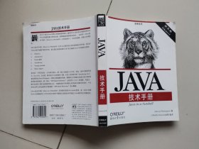 JAVA技术手册