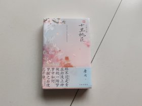 三生三世十里桃花