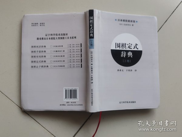 围棋定式辞典.上卷