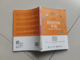 组织经验萃取――为企业和员工能力能量双赋能