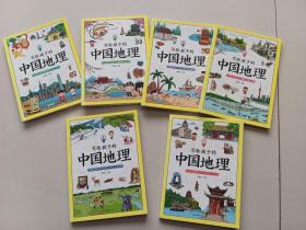 写给孩子的中国地理（共6册）地理普及读物