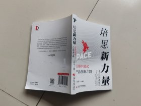 培思新力量：引领中国式产品创新之路