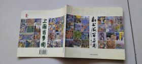 新上海百多圖