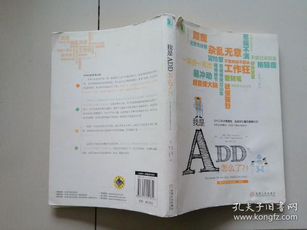 我是ADD，怎么了？！