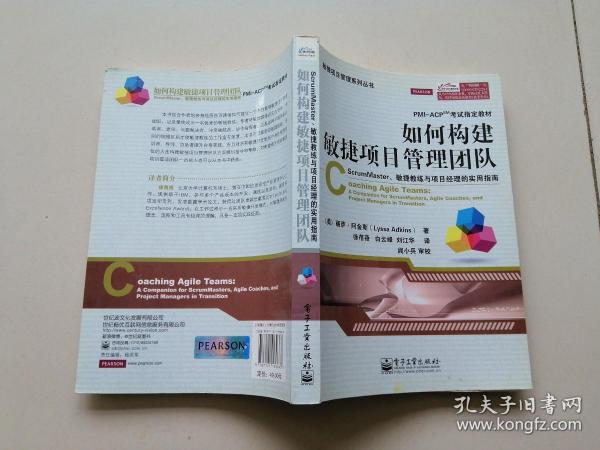 如何构建敏捷项目管理团队：ScrumMaster、敏捷教练与项目经理的实用指南