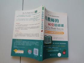 给教师的40堂培训课：教师学习与发展的最佳实操手册