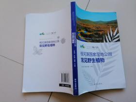 根和源國家濕地公園常見野生植物
