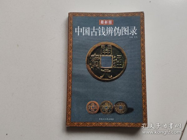 中国纸币图录：收藏与投资珍品（最新版）