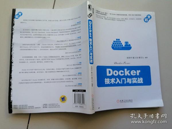 Docker 技术入门与实战