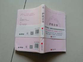 护肤全书（每天1个护肤小知识，1日1美活，陪你度过一年365天）