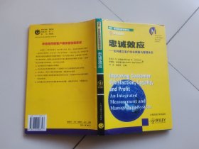 忠诚效应——如何建立客户综合衡量与管理体系