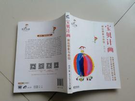 宝贝计画：画出想象与自信