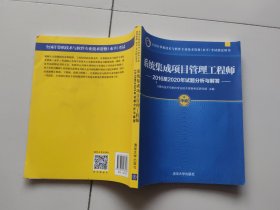 系统集成项目管理工程师2016至2020年试题分析与解答