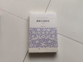 全新正版图书 教文化研究(第八辑)