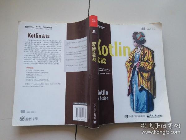 Kotlin实战