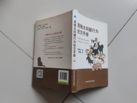 宠物犬问题行为处方手册