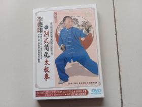李德印24式简化太极拳（DVD）