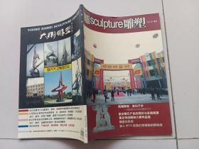 雕塑2001年增刊