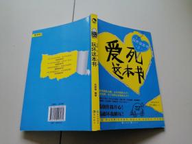 玩坏这本书2 爱死这本书