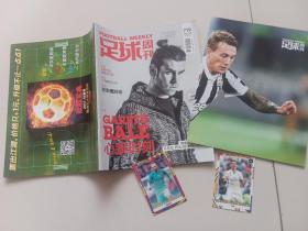 足球周刊2017年19期【2张卡片1张海报】