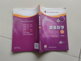 现代远程教育系列教材：高等数学（下册）（第2版）