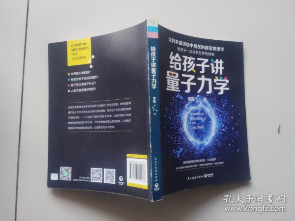 给孩子讲量子力学