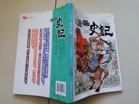 漫画史记：大汉英雄飞将军（列传）