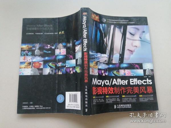 典藏：Maya/After Effects影视特效制作完美风暴