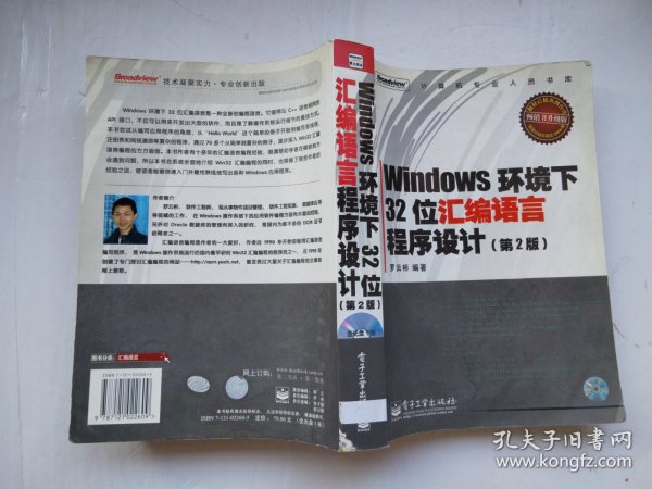 Windows环境下32位汇编语言程序设计