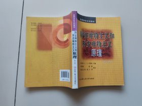 辩证唯物主义和历史唯物主义原理 第五版