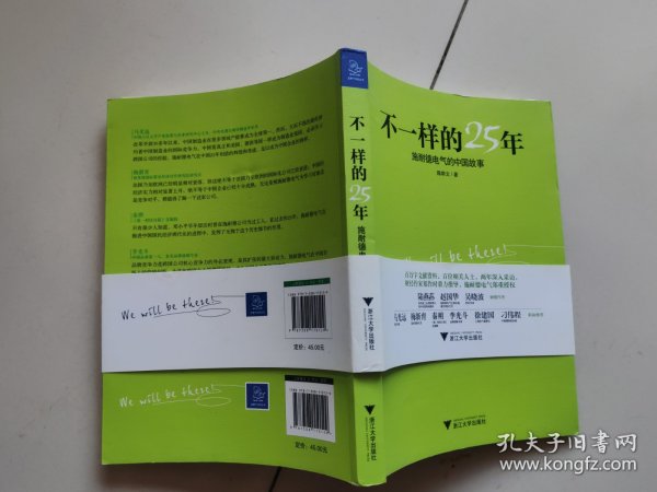 不一样的25年：施耐德电气的中国故事