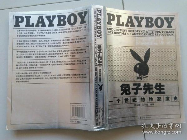 兔子先生：PLAYBOY 一个世纪的性态度史