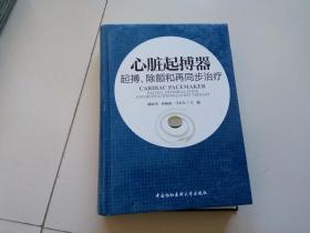 心脏起搏器：起搏、除颤和再同步治疗