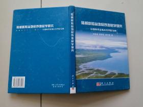 陆相断陷盆地层序地层学研究：以渤海湾盆地东营凹陷为例【有水印】