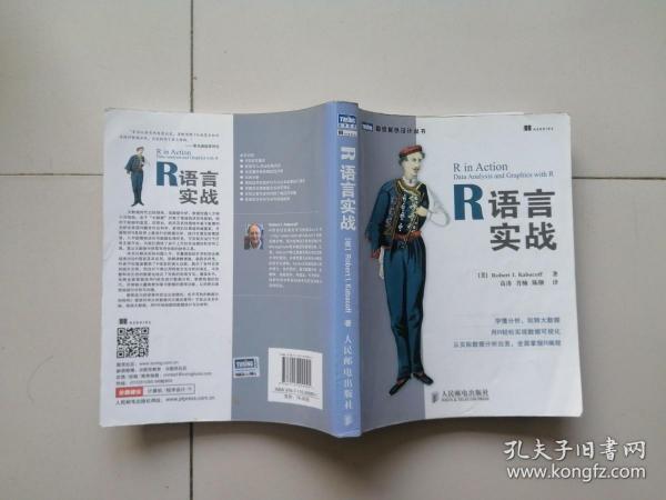 R语言实战