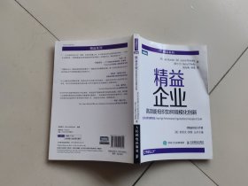 精益企业：高效能组织如何规模化创新