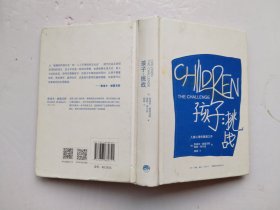 孩子：挑战：The Challenge/Simplified Chinese Edition