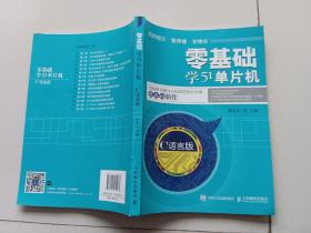 零基础学51单片机（C语言版）